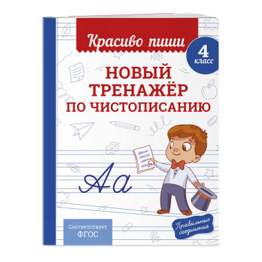 Комплект Каллиграфические прописи 2в1.