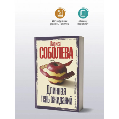 Длинная тень ожиданий.