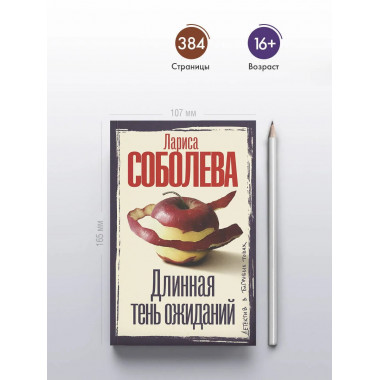 Длинная тень ожиданий.