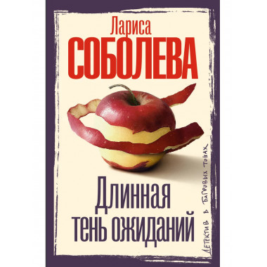 Длинная тень ожиданий.