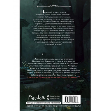 Игры королей. Изгнанник Ардена.