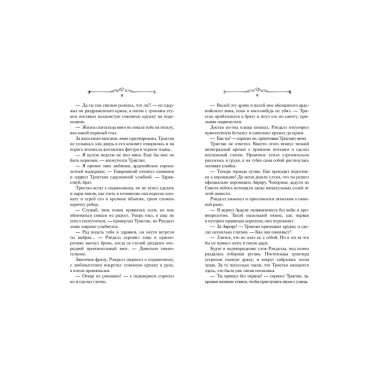 Игры королей. Изгнанник Ардена.