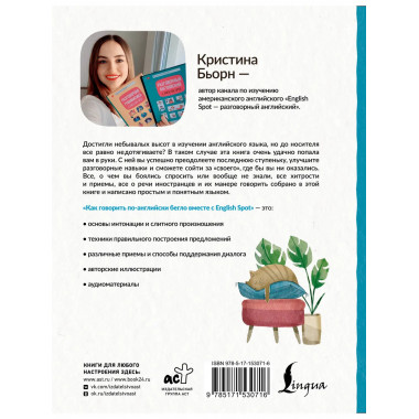 Как говорить по-английски бегло вместе с English Spot.