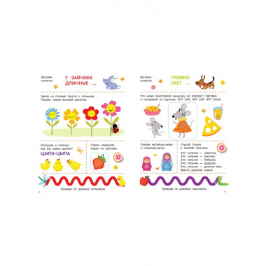 300 занимательных заданий для детей 1-3 лет.