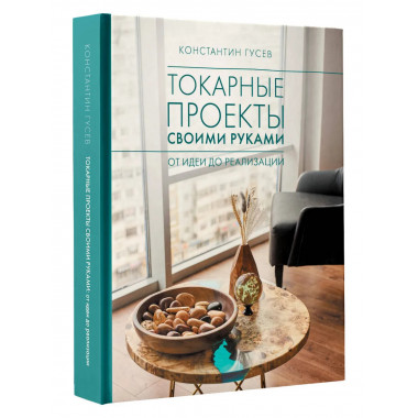 Токарные проекты своими руками: от идеи до реализации.