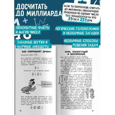Увлекательная математика.