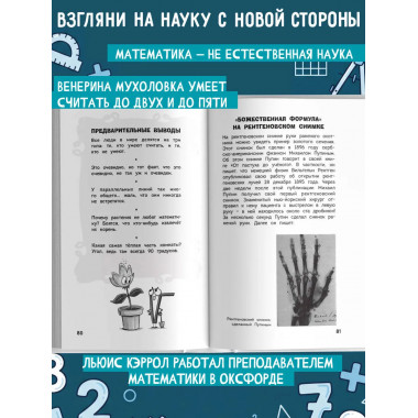 Увлекательная математика.