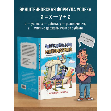 Увлекательная математика.