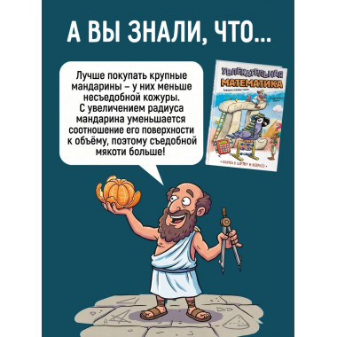Увлекательная математика.