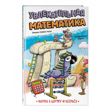 Увлекательная математика.