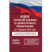 Кодекс РФ об административных правонарушениях