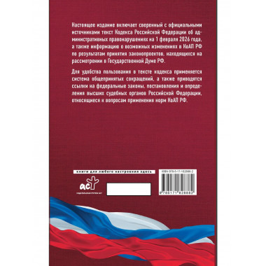 Кодекс РФ об административных правонарушениях