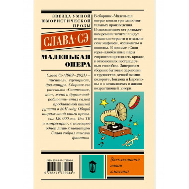 Маленькая опера.