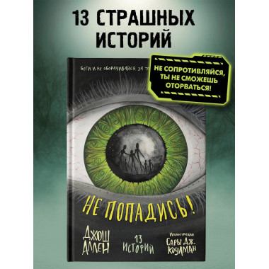 Не попадись! (Выпуск 3).