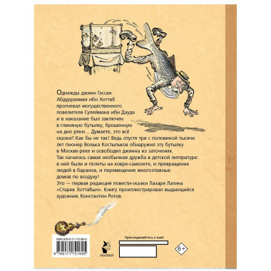 Старик Хоттабыч. Рисунки К. Ротова.