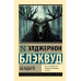 Вендиго.