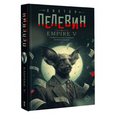 Empire V.