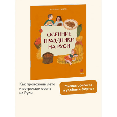 Осенние праздники на Руси.
