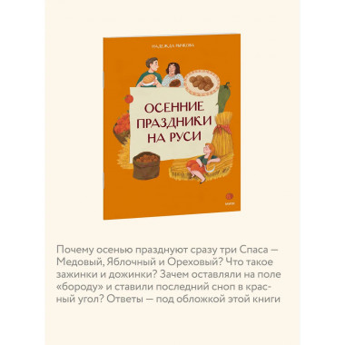 Осенние праздники на Руси.