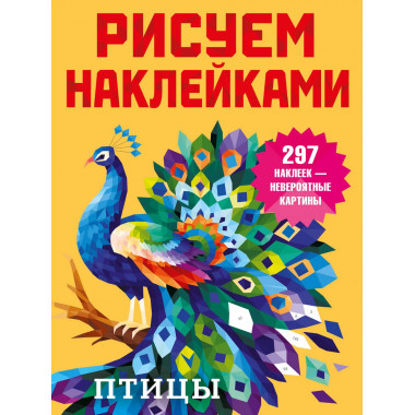 Птицы.