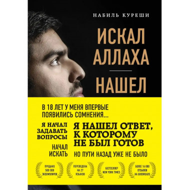 Искал Аллаха - нашел Христа. История бывшего мусульманина.
