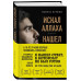 Искал Аллаха - нашел Христа. История бывшего мусульманина.