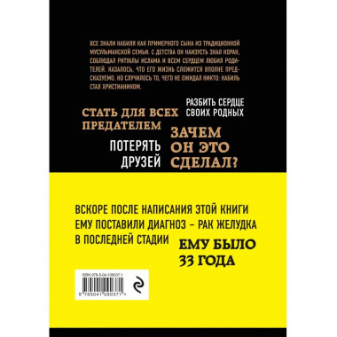 Искал Аллаха - нашел Христа. История бывшего мусульманина.