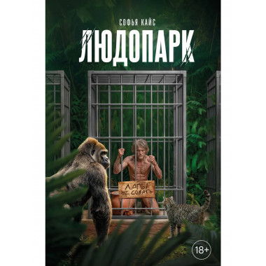 Людопарк.