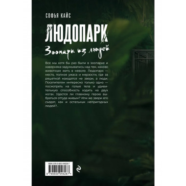 Людопарк.