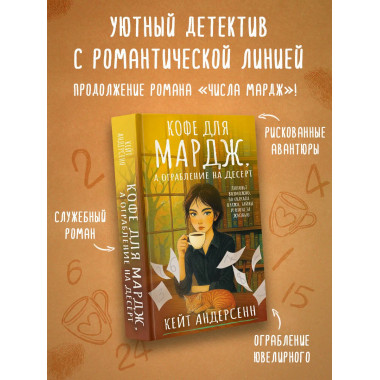 Кофе для Мардж, а ограбление на десерт.