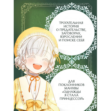 Ещё раз в свет. Том 2 (манхва) + лимитированный мерч.