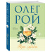 Три судьбы.