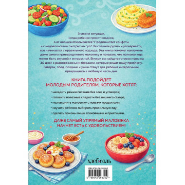 Мама, это вкусно! Меню на 30 дней для малоежек..