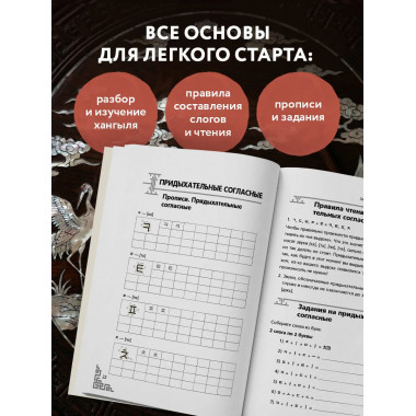 Корейский язык с нуля. Тренажер по письму и чтению.
