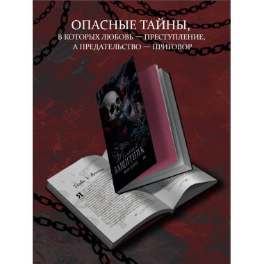 Темный защитник.