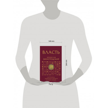 Власть. 64 стратегии удержания и передачи по Книге Перемен.