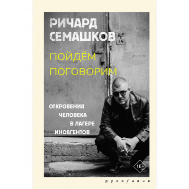 Пойдём поговорим.