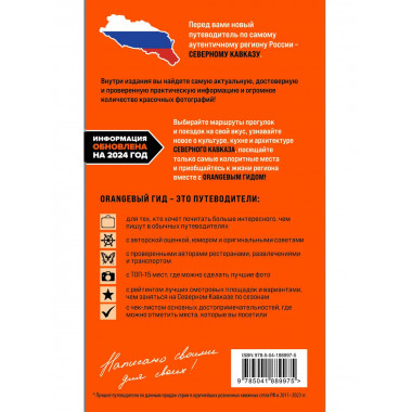 Путешествие на Кавказ. Комплект из 2-х книг.