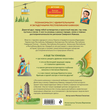 Путешествие на Кавказ. Комплект из 2-х книг.