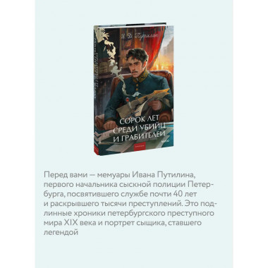 Сорок лет среди убийц и грабителей.