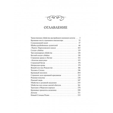 Сорок лет среди убийц и грабителей.