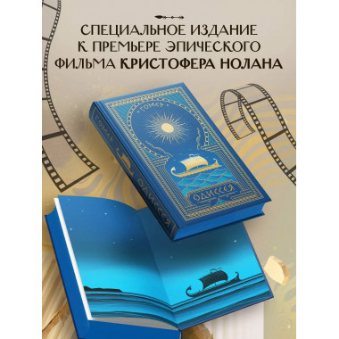 Одиссея.