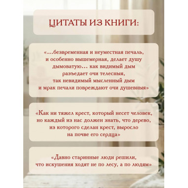 Поучения преподобного Амвросия Оптинского.