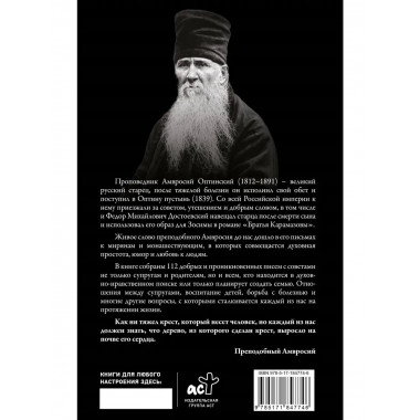 Поучения преподобного Амвросия Оптинского.