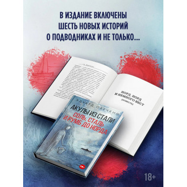 Акулы из стали. Соль, сталь и румб до Норда.