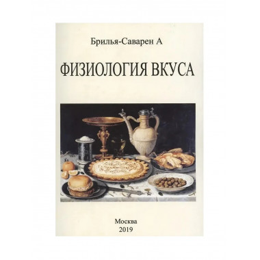 Физиология вкуса.