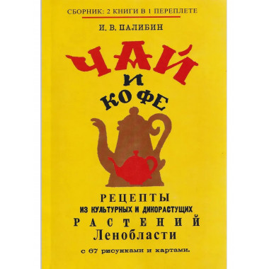 Чай и Кофе. Как приготовить чай и кофе
