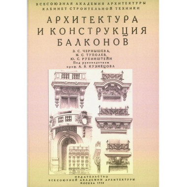 Архитектура и конструкция балконов.
