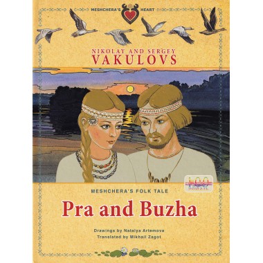 Pra and Buzha. Meshchera's folk tale. Nikolay and Sergey Vakulovs.