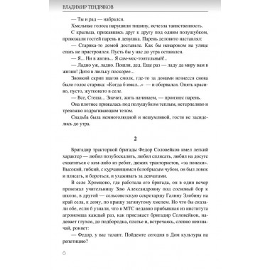Не ко двору. Тендряков В.Ф.